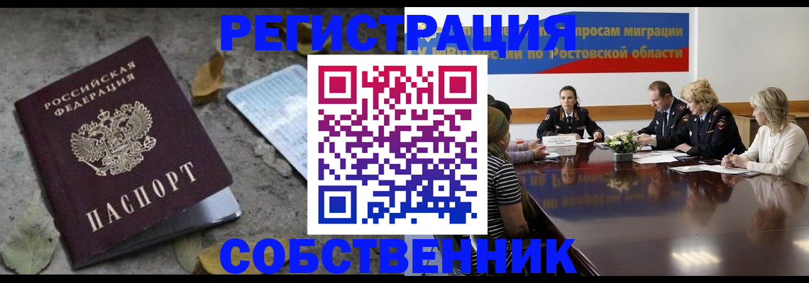 временная регистрация законно в Боброве