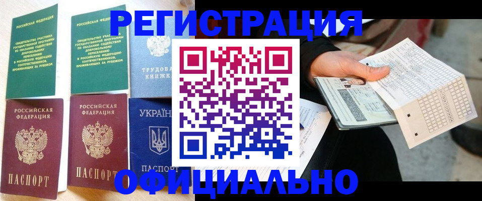 временная регистрация для школы в Боброве