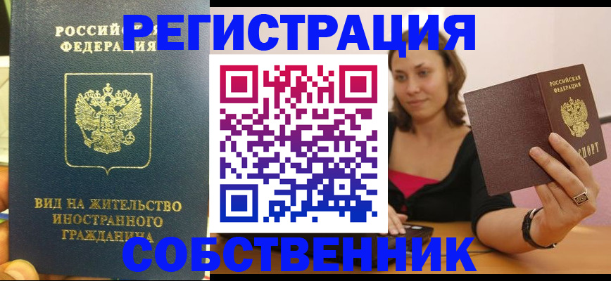 прописка в квартире в Боброве